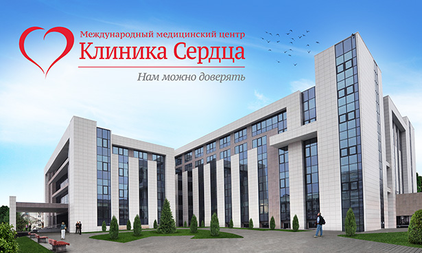Строительство Международного медицинского центра «Клиника сердца» Строительство Международного медицинского центра «Клиника сердца»